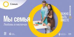 Социальный проект «Семья — основа мира!»