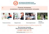 Автономная некоммерческая благотворительная организация «Спаси жизнь»