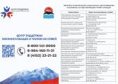 В Социальном МФЦ работает Центр поддержки военнослужащих и членов их семей