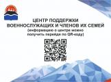В Социальном МФЦ работает Центр поддержки военнослужащих и членов их семей
