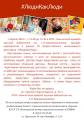 «#ЛюдиКакЛюди» 