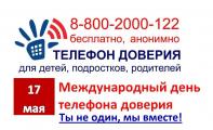 «Марафон доверия. 2023»