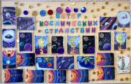 «Ветер космических странствий» 