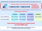 ИНФОРМАЦИЯ ПО ОРГАНИЗАЦИИ ДОСУГА В ЛЕТНИЙ ПЕРИОД 2023 ГОДА ДЕТЕЙ, ПРОЖИВАЮЩИХ В СЕМЬЯХ, НАХОДЯЩИХСЯ В ТРУДНОЙ ЖИЗНЕННОЙ СИТУАЦИИ 