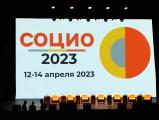 «СОЦИО – 2023» 