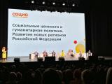 «СОЦИО – 2023» 