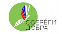 «Обереги Добра - 2023» 