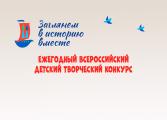 Конкурс «Заглянем в историю вместе» 