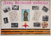 «Окна Победы» 