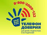 «PRO Детский телефон доверия - 2023»