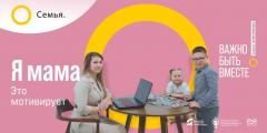«СЕМЬЯ - ОСНОВА МИРА» - всероссийский социальный просемейный проект 