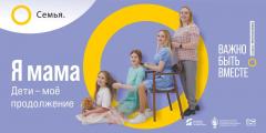 «СЕМЬЯ - ОСНОВА МИРА» - всероссийский социальный просемейный проект 