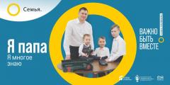«СЕМЬЯ - ОСНОВА МИРА» - всероссийский социальный просемейный проект 