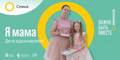 «СЕМЬЯ - ОСНОВА МИРА» - всероссийский социальный просемейный проект 
