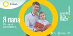 «СЕМЬЯ - ОСНОВА МИРА» - всероссийский социальный просемейный проект 