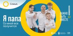 «СЕМЬЯ - ОСНОВА МИРА» - всероссийский социальный просемейный проект 