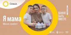 «СЕМЬЯ - ОСНОВА МИРА» - всероссийский социальный просемейный проект 