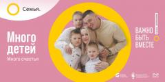 «СЕМЬЯ - ОСНОВА МИРА» - всероссийский социальный просемейный проект 