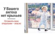 «Памятка для родителей по профилактике выпадения детей из окна» 