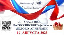 «Яблоко от Яблони» 