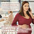 «День беременных» 