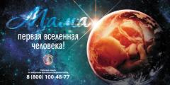 «Телефонная линия помощи при кризисной беременности — 8 800 100 48 77» 