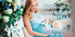 «Телефонная линия помощи при кризисной беременности — 8 800 100 48 77» 