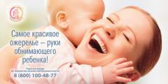 «Телефонная линия помощи при кризисной беременности — 8 800 100 48 77» 