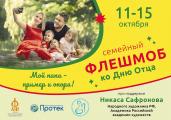 «Мой папа – пример и опора!» 
