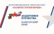 Всероссийский конкурс творческих работ «Памяти героев верпы!» 