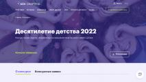 «АСИ запустило конкурс лучших практик в области детства» 