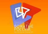 Всероссийский конкурс педагогических инициатив «Вожатые России: мастерская настольных игр» 