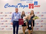 «СЕМЬЯ ГОДА - 2023». ЧЕСТВУЕМ ПОБЕДИТЕЛЕЙ! 