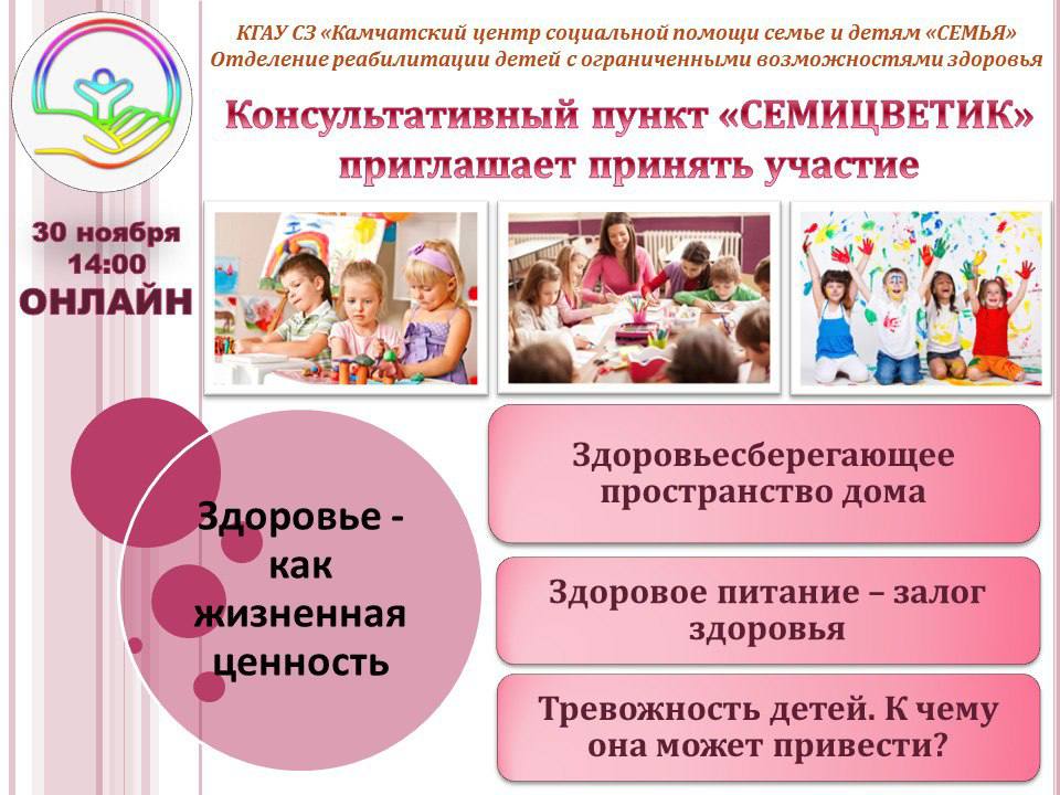 Родителей Камчатки приглашают на онлайн-конференцию «Здоровье – как жизненная ценность»