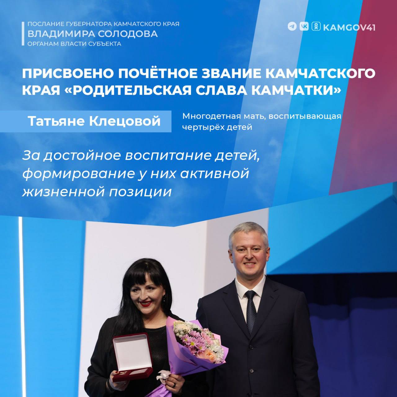 Сотрудники центра «СЕМЬЯ» получили Государственные награды Камчатского края