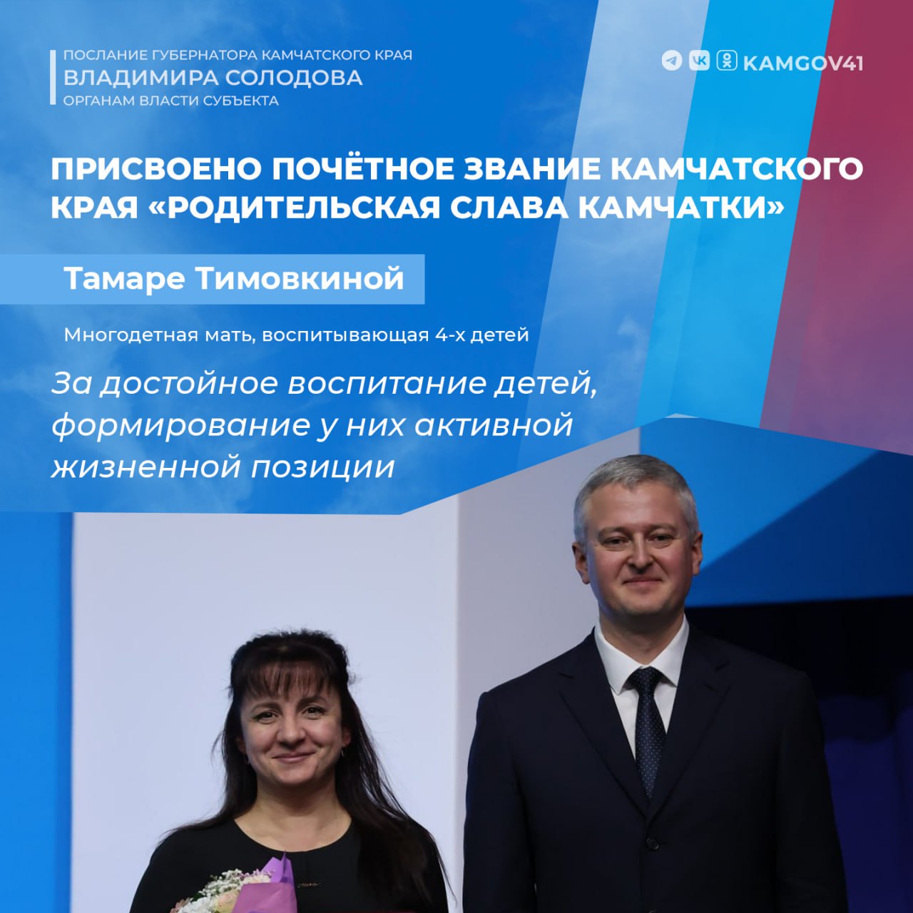 Сотрудники центра «СЕМЬЯ» получили Государственные награды Камчатского края