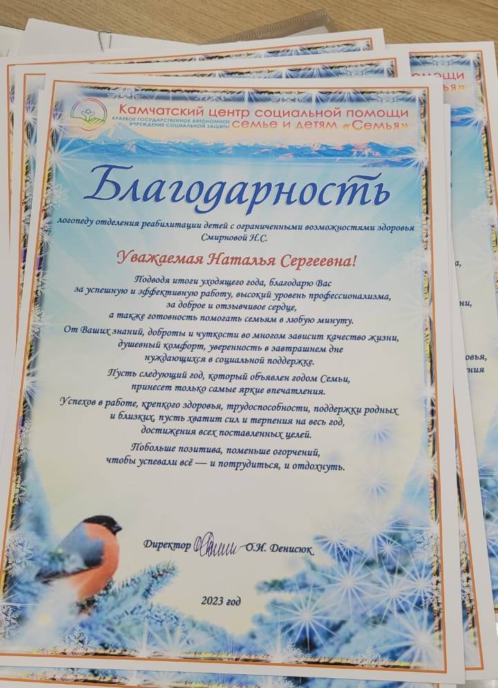 Сотрудники центра получили Благодарности за хорошую работу