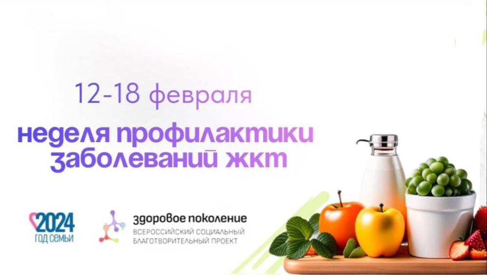 Минздрав и «Здоровое поколение» разработали гайд для профилактики заболеваний органов ЖКТ