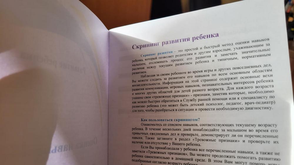 В издательстве центра «СЕМЬЯ» вышла брошюра, посвящённая раннему развитию ребёнка
