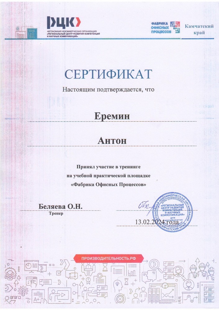 Сотрудники центра «СЕМЬЯ» прошли обучение на Фабрике офисных процессов