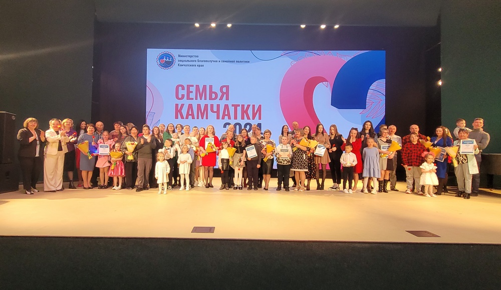 На Камчатке подвели итоги краевого семейного конкурса