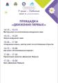 Фестиваль «Семейный пикник»