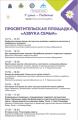 Фестиваль «Семейный пикник»