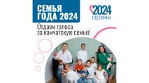 Началось голосование за лучший видеоролик семьи - участницы всероссийского конкурса «Семья года»