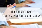 Конкурсный отбор инновационных социальных проектов организаций социального обслуживания