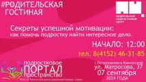 Центр "СЕМЬЯ" проводит мероприятие в рамках Всероссийской акции #РодительскаяГостиная