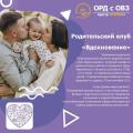 Приглашаем вас посетить родительский клуб "Вдохновение"