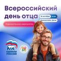 Мероприятие ко Дню отца пройдёт в Петропавловске-Камчатском
