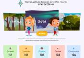 Дети могут ознакомиться с правилами безопасности в игровой форме