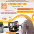 Консультативный пункт "Семицветик" приглашает родителей и специалистов на новую встречу